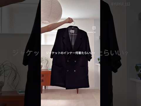 半袖ジャケットの中、何着る？Tシャツ着回し4選✨ サムネイル