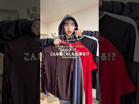超バズってるシアーT🖐🏻ワンパターンじゃなく着こなす方法💞ファッション shorts サムネイル