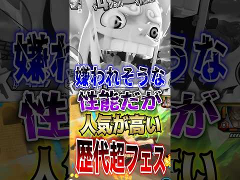 【バウンティラッシュ】歴代“超フェス”神回まとめ|嫌われそうなのに人気爆発の理由が話題!ONE PIECEも