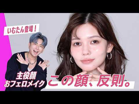 【爆盛れ注意⚠️】自然なのに“しっかり”盛れる！主役顔メイク2026【完全版】