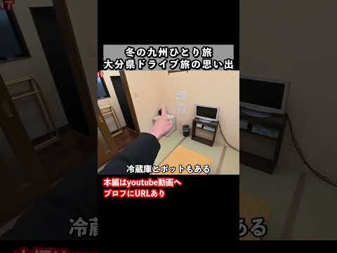 【温泉宿】九州旅行で大分県へ！ドライブ旅の思い出 旅行vlog ひとり旅 サムネイル