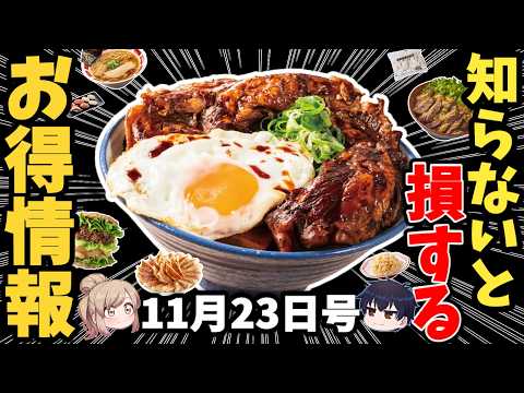 【速報】松屋が本気出してきた！7日間限定“肉の日祭り”！【ゆっくり解説】 サムネイル