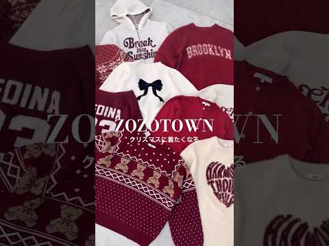 【クリスマスに着たいニット集めました❤️】どれが気になる？👀shorts fashion wego outfit 韓国… サムネイル