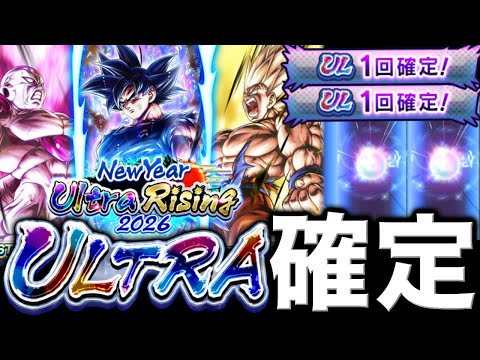 【ウルトラ2枚確定】正月限定のULが確定で引けるとんでもないガシャを回してみた【ドラゴンボールレジェンズ】【DRAGO… サムネイル