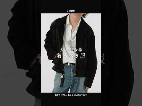 大人が今季着るべき服。