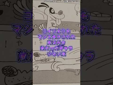 コイツよりもマジで驚かされた元敵だったキャラ居ない説