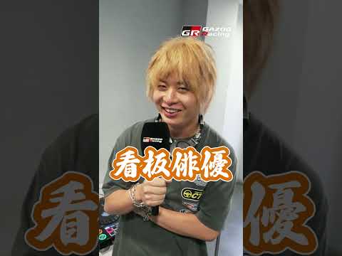 結果発表！『全員プロレーサーなのに！？誰が演技上手いか決定戦！』