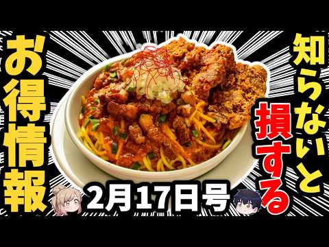 【神コスパチェーン】増量・割引・無料券の破壊力 ！【ゆっくり解説】 サムネイル