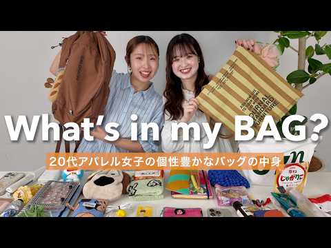 【What's in my bag?】20代アパレル女子の個性豊かすぎるバッグの中身👜カラーもの＆キャラものが大渋滞？！