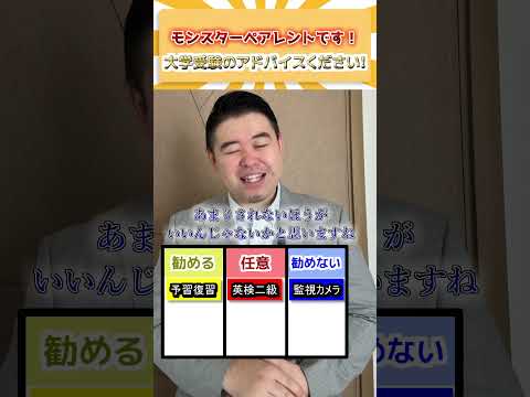 モンスターペアレントです！大学受験のアドバイスください！ コバショー ビジネス コバソロ サムネイル