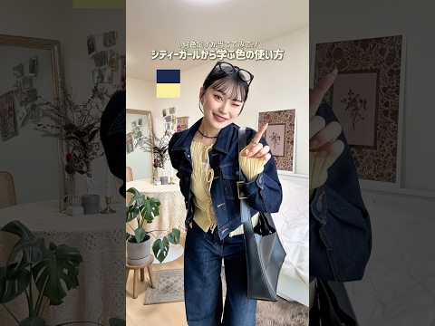 クイズ❗️何色を足すでしょう❗️ファッション shorts