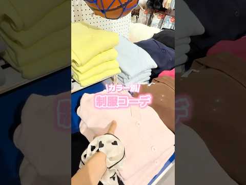 【カラー別制服コーデ🏫🎀】参考にしてみてね🫶shorts fashion wego ウィゴー jk outfit 学校… サムネイル