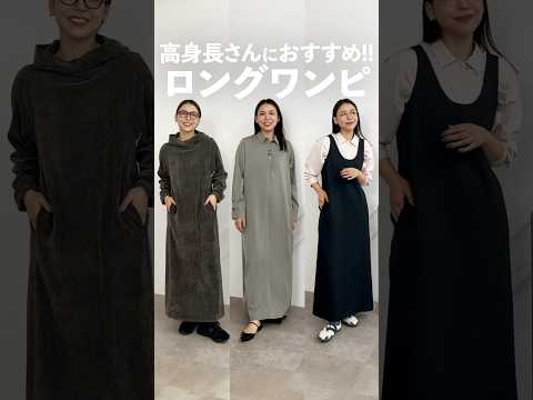 【最新】crewreの高身長さん救済ワンピースが神回級!スッと似合う神シルエット
