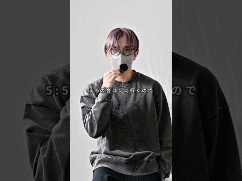 168cm/55kg 合コンに行く時無双したい人におすすめな服装&髪型&香水💇ファッション 服 コーデ サムネイル