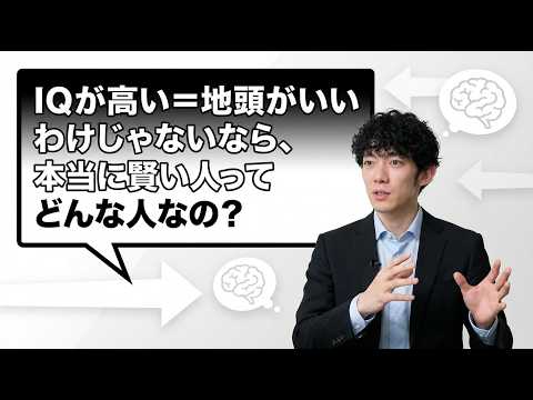 地頭いい人が持っているものと、後天的に鍛える方法