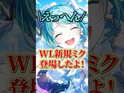プロセカのガチャで初音ミクに直接WL限定星4を出してもらおうwwwwshorts