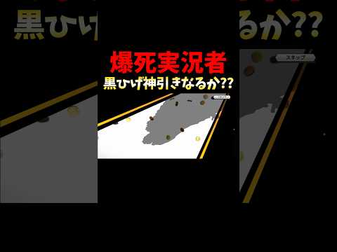 爆死で有名な実況者"新超フェス黒ひげ"ガチャ神引きなるか？ short バウンティラッシュ 黒ひげ ガチャ ONEPI…
