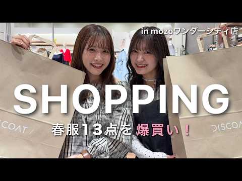 【爆買い】春服🌸新作大量入荷！甘めカジュアルな2人で気づけば13点購入👀🔥 サムネイル