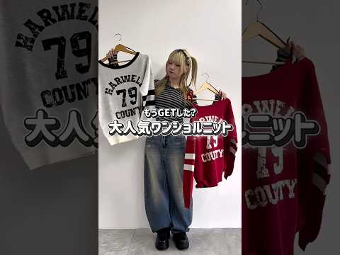 【肌見せが可愛い🩷おすすめワンショルニット🌷】もうチェックした？👀shorts fashion wego outfit…