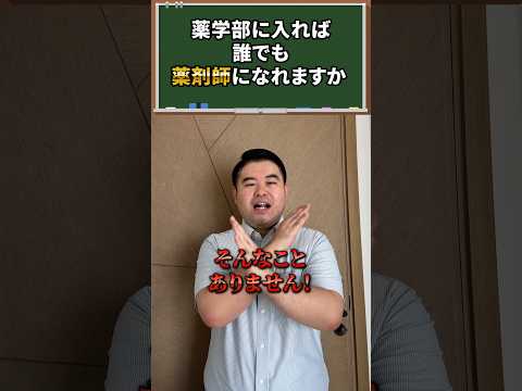 【最新】薬学部に入れば確実に薬剤師になれる？制度と国家試験の流れを解説