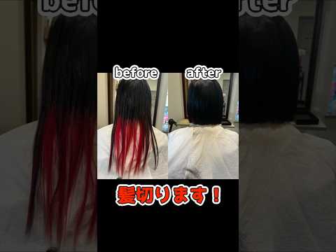 【変身】20cmばっさり髪切り、イメチェン！イメチェン ピアス