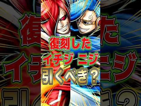 上方修正された"イチジとニジ"引くべき？ short バウンティラッシュ 上方修正 イチジ ニジ ワンピース ONEP…