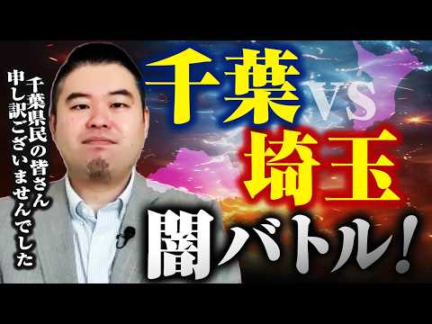 大学受験バトル！埼玉vs千葉、どっちが上なのか白黒つけます！ サムネイル