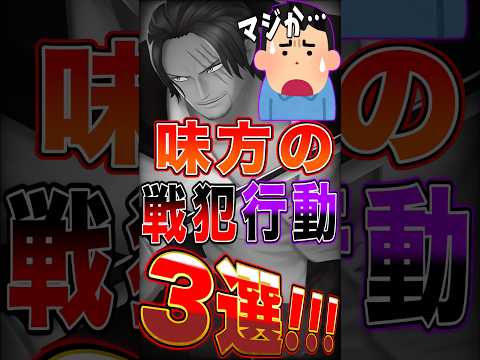 【バウンティ】味方の"戦犯行動"3選！ short バウンティラッシュ ワンピース ONEPIECE