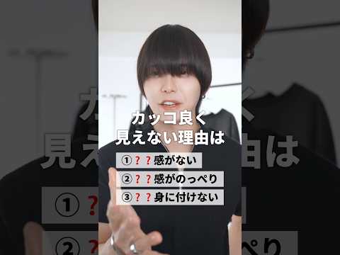オールブラックをカッコよく魅せる裏ワザ３選