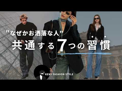 【9割が知らない！？】垢抜ける人がやってる7つの習慣【永久保存版】