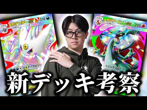 【ポケポケ】新デッキ考察