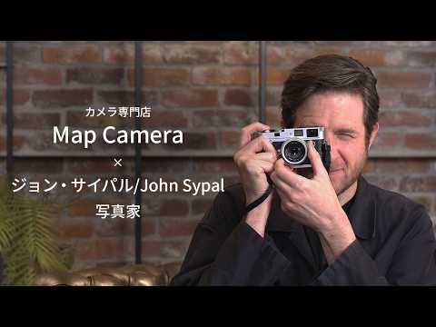 【特別企画】写真家ジョン・サイパルのCamera Style サムネイル