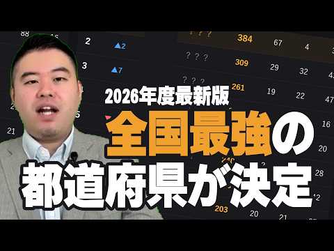 全国最強公立進学校ランキング！2026年CASTDICE最新版！
