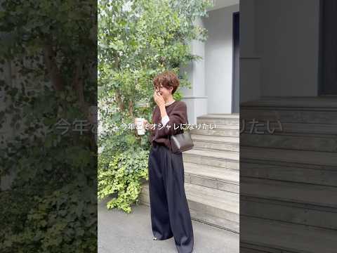 【Whim Gazette】今年こそオシャレになりたい！と思っている40代のオシャレ迷子さん☝️ぜひ私のコーデを参考に… サムネイル