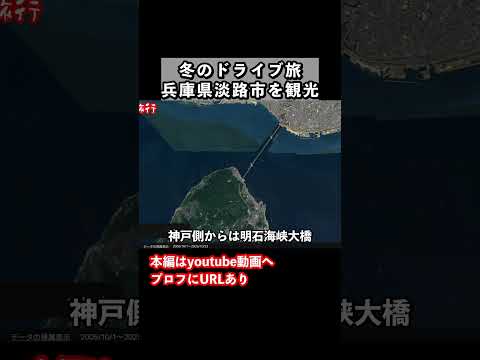 淡路島を巡るドライブ旅が最高だった 淡路島 ドライブ 淡路島グルメ サムネイル