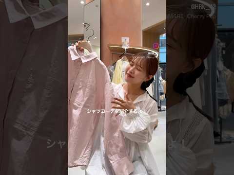 低身長でも盛れる🌸春シャツ着てみた｜ピンクが優勝 サムネイル