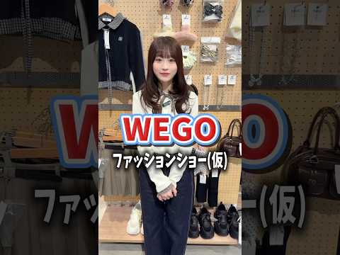 【古園井寧々ちゃん🩷WEGOファッションショー(仮)👗】どんなコーデになるかな？👀shorts fashion weg… サムネイル