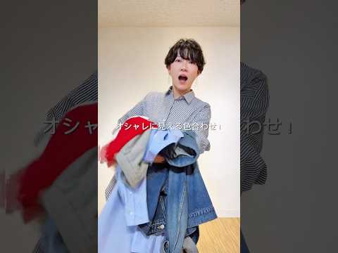【Whim Gazette】オシャレに見える色合わせ、ご紹介します☝️🤓✨⁡「この色とこの色は合う」というベースを覚え… サムネイル