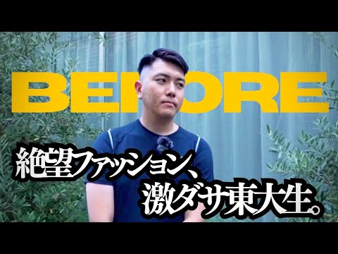 【デート直前】服に無頓着な男を表参道でおしゃれにしてみた サムネイル