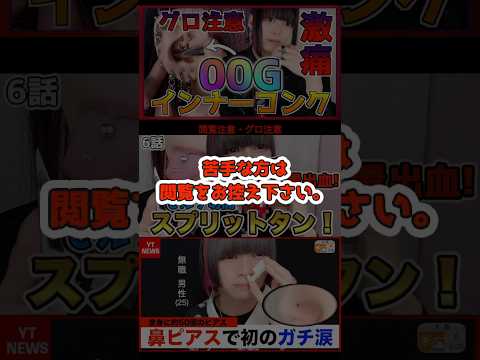 【閲覧注意】僕が痛いと言ったピアス動画４選！ピアス 閲覧注意 サムネイル