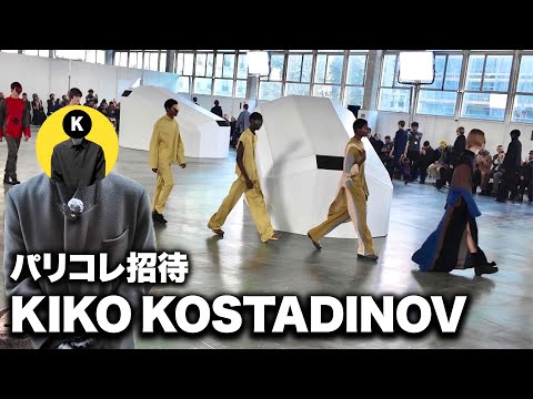【パリコレ招待vlog】KIKO KOSTADINOV 26AW ショーを完全公開！12 サムネイル