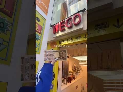 【お年玉で初売りチャレンジ🧧✨】お得なセールは1/6(火)まで🫶shorts fashion wego ウィゴー 新年… サムネイル