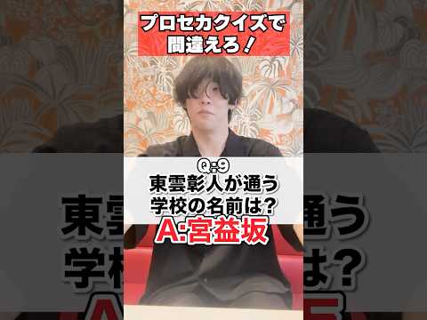 【話題のプロセカ】絶対に間違えないクイズshorts動画|最新セカイ問題に挑戦