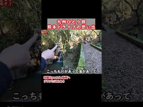 まるで異世界！九州旅行で熊本県ドライブ観光 ひとり旅 旅行vlog 九州旅行