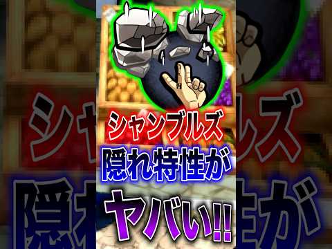 バウンティユーザー必見"シャンブルズの隠れ特性がヤバい!!" short バウンティラッシュ 解説 ONEPIECE