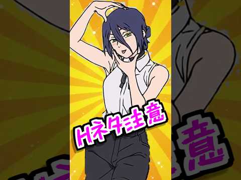 レゼ編（意味深） サムネイル