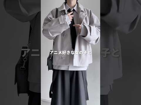 ❤️‍🔥彼女デート編❤️‍🔥アニメ好き彼女と映画デート行くコーデ🎄🤍✨シャツコーデ サムネイル