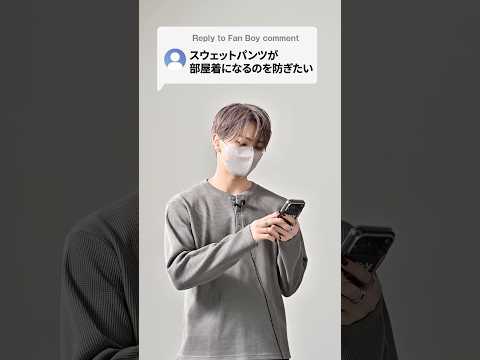 168cm/55kg スウェットパンツが着こなせない人はこれ見て ファッション 服 コーデ サムネイル