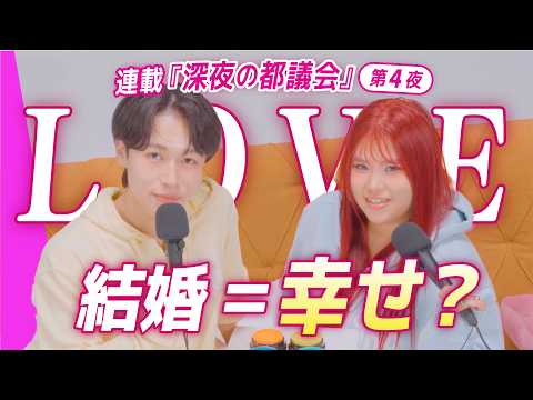 【都×JESSICA】結婚しないって変？話題の“プロポーズ待ち”違和感を本音で語る第4夜｜最新トーク