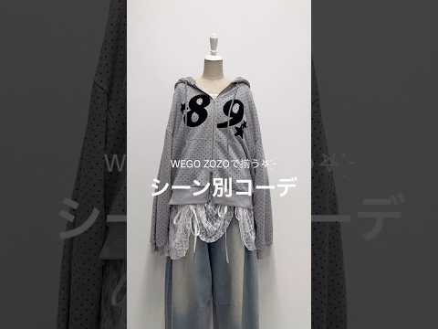 【冬のシーン別コーデ4選⛄️❄️】冬のお出かけ何着ていく？shorts fashion wego outfit 韓国フ… サムネイル